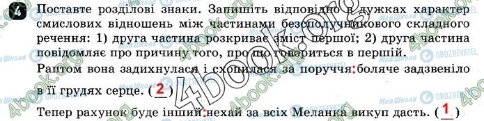 ГДЗ Українська мова 9 клас сторінка СР4 В2(4)